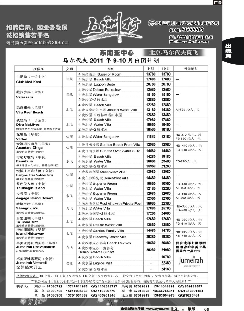 五洲行5