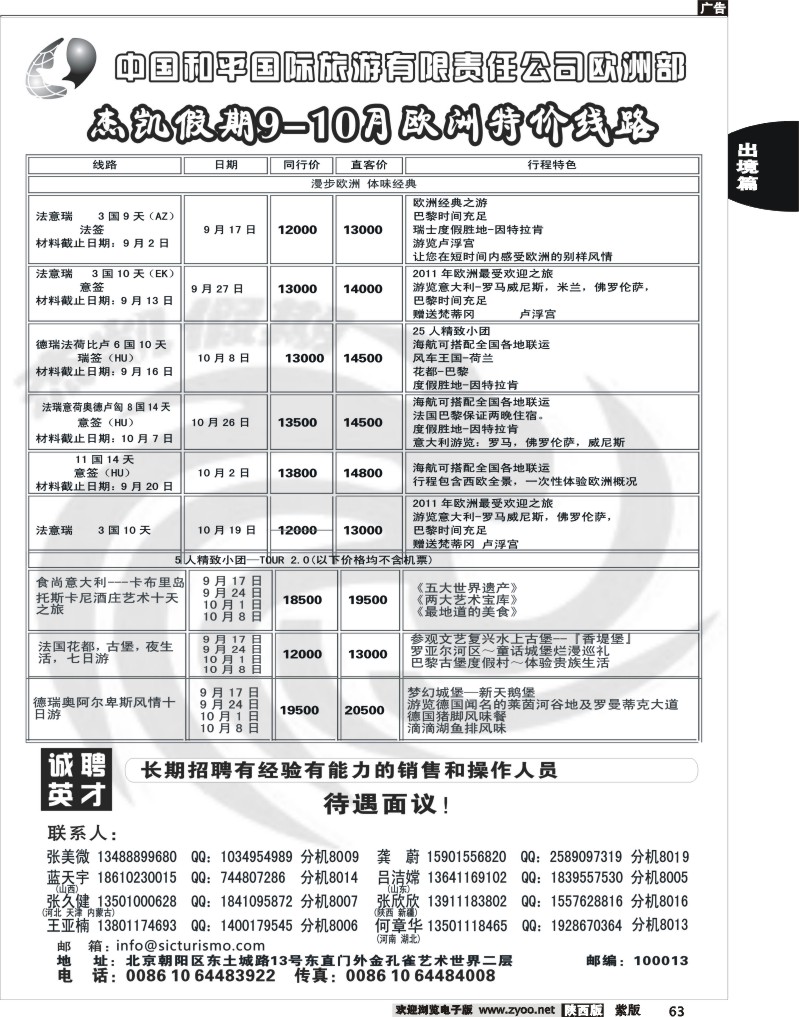 和平欧洲部