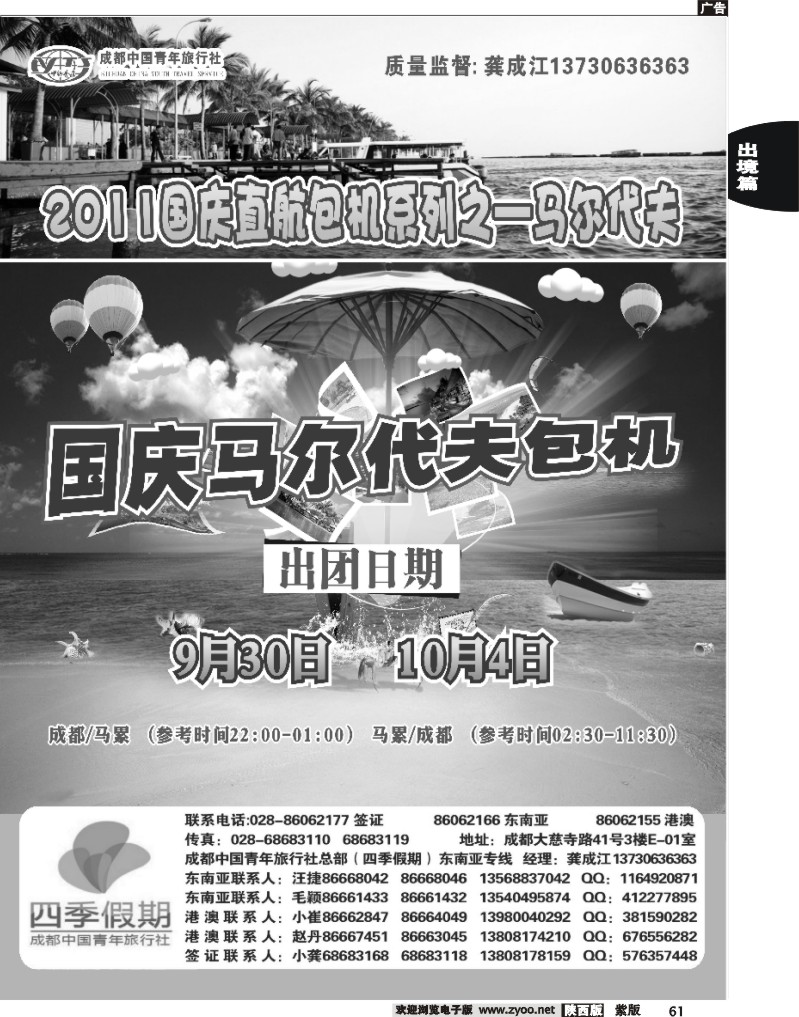 成都中国青年旅行社-马尔代夫包机2