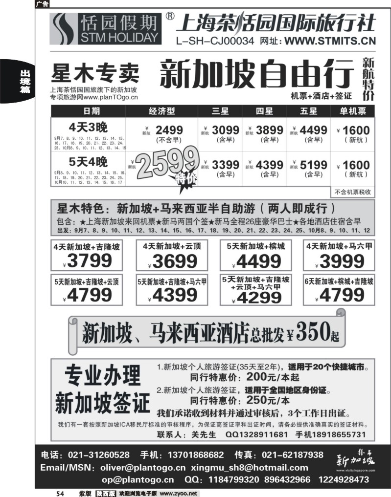 星木专卖-新加坡自由行、签证
