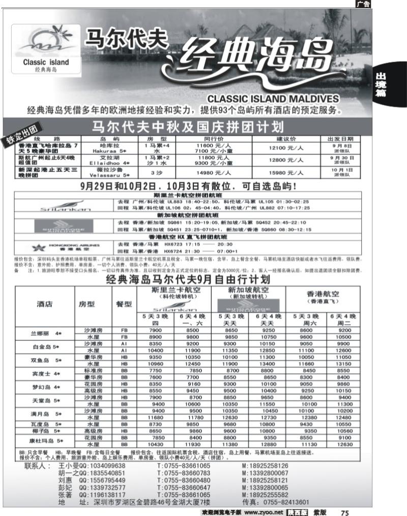 经典海岛-马尔代夫9月自由行计划