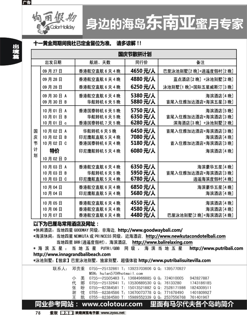 绚丽假期---巴厘岛国庆拼团计划