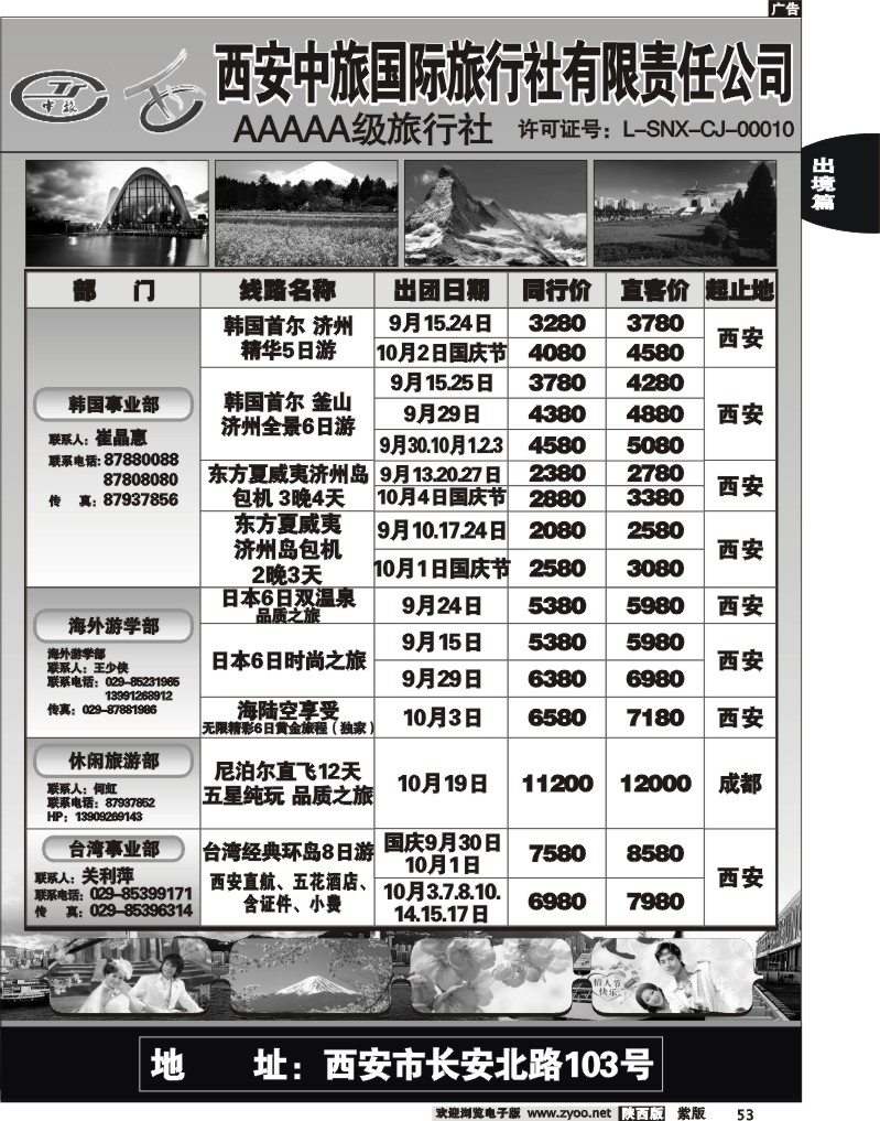 西安中旅2