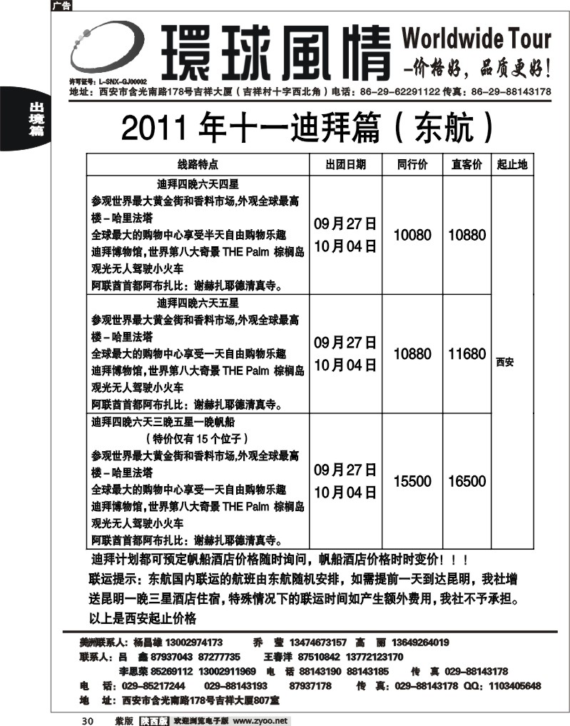 西安康辉—2011年10月国庆迪拜计划