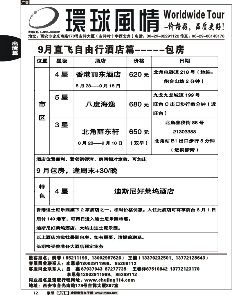西安康辉—2011年9月-国庆香港自由行计划4