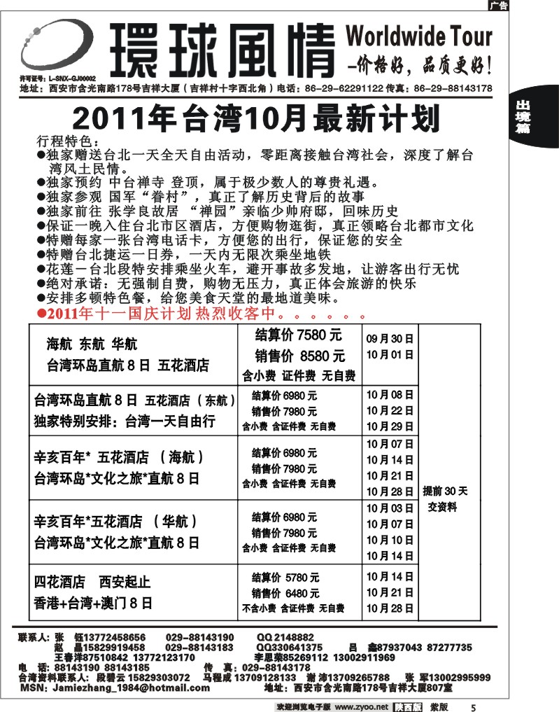 西安康辉—2011年9月台湾最新计划