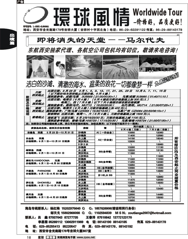 西安康辉—2011年9月海岛计划2