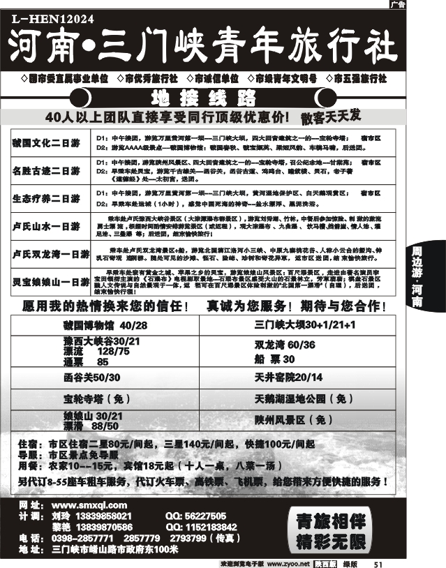 三门峡青年旅行社