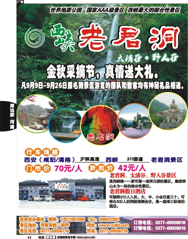 老君洞