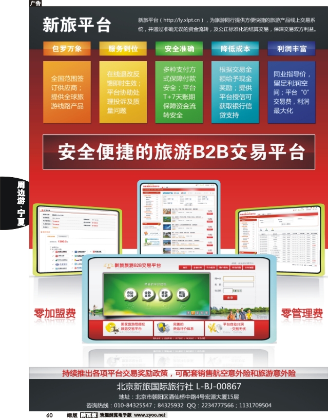 新旅旅游B2B交易平台
