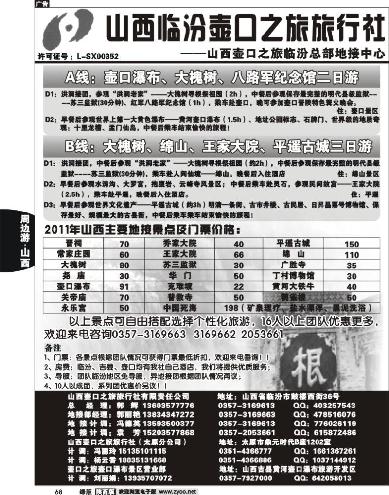 山西临汾壶口之旅旅行社