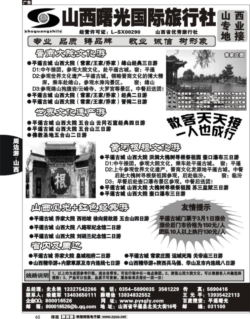 平遥曙光国际旅行社