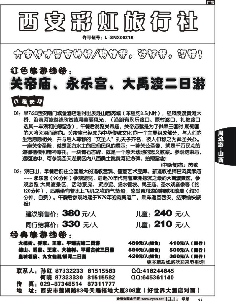 西安彩虹旅行社