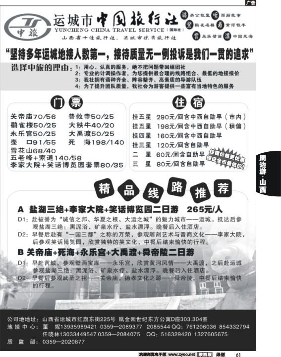 运城中国旅行社
