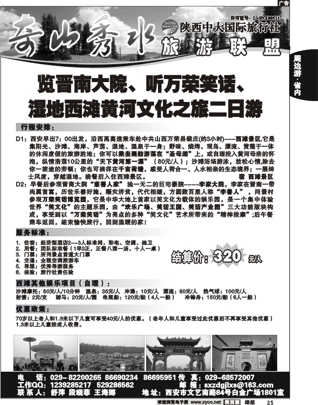奇山秀水联盟-陕西中大旅行社2