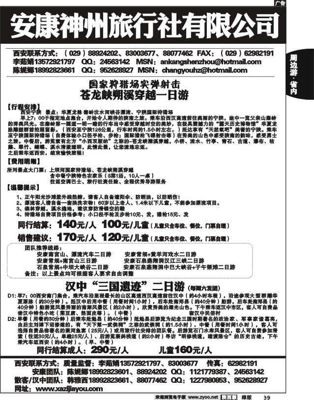 安康神州旅行社2