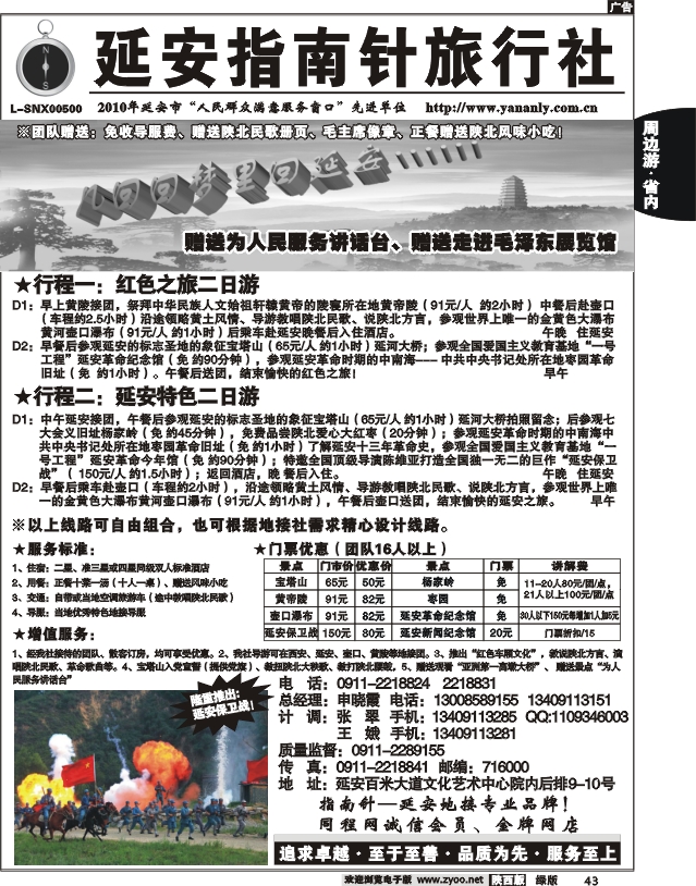 延安指南针旅行社