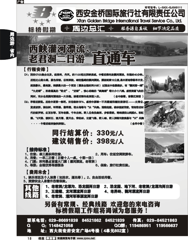 标榜假期