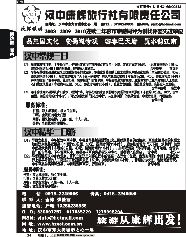 汉中康辉