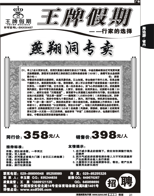 王牌假期2