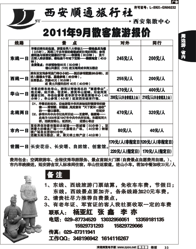 西安顺通旅行社