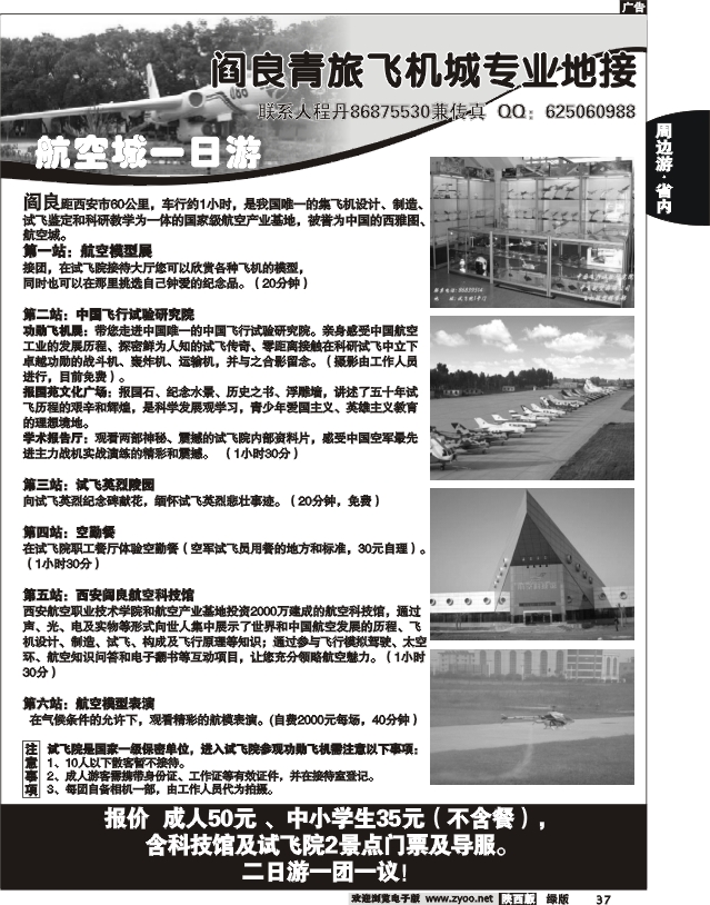 阎良青旅
