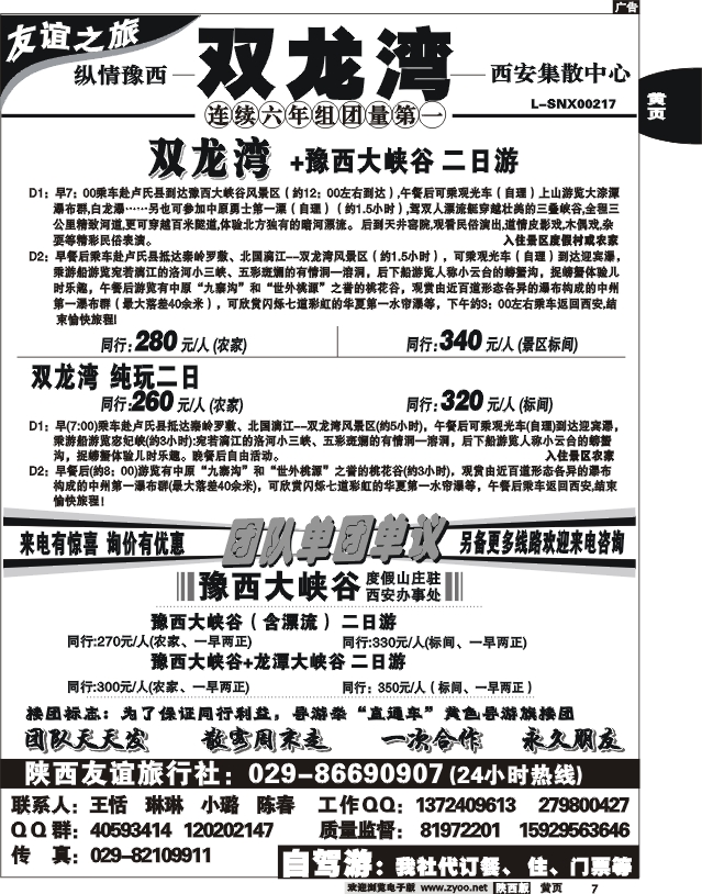 陕西友谊——双龙湾