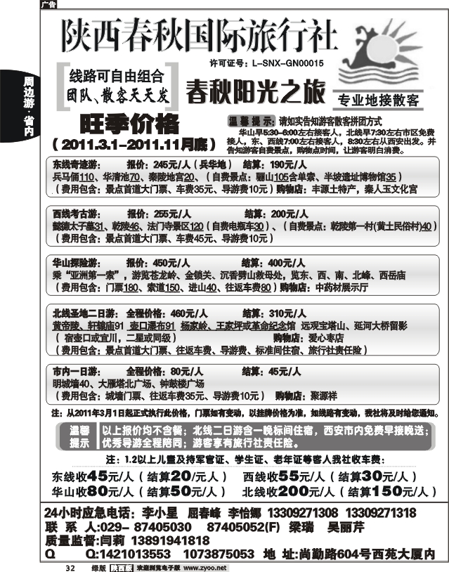陕西春秋--阳光之旅