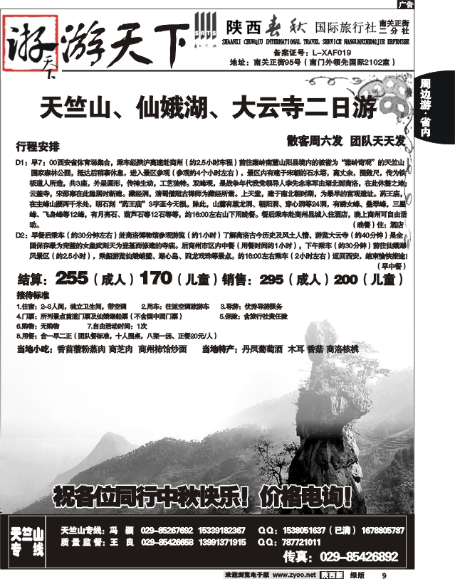 陕西春秋—游天下8