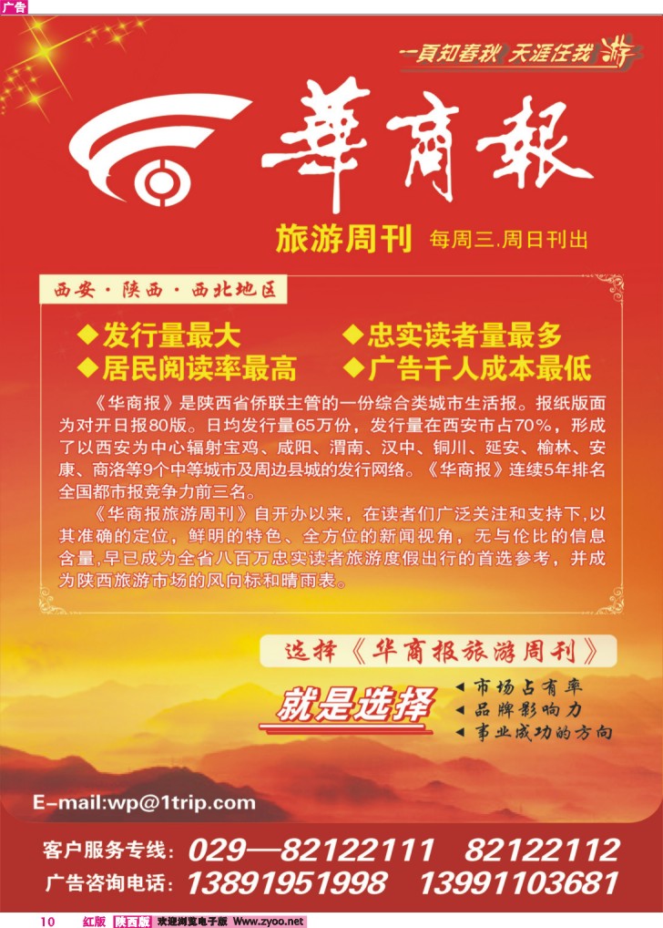 华商报——旅游周刊