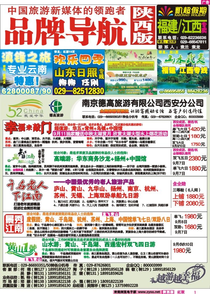 南京德高