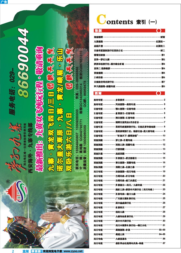 目录一  梦幻九寨