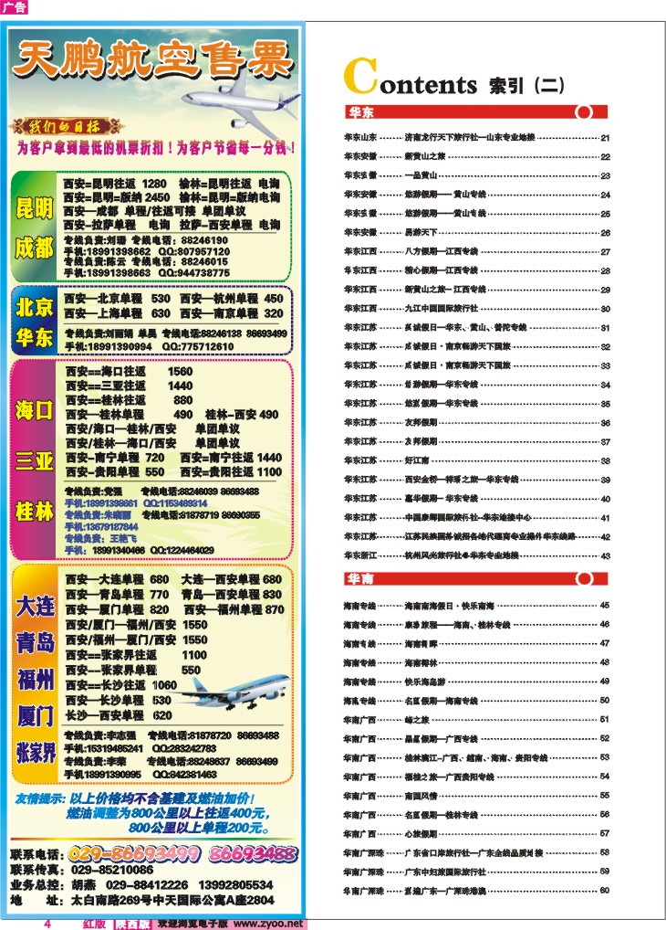 目录二（天鹏票务）