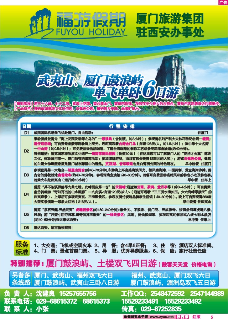 福游假期
