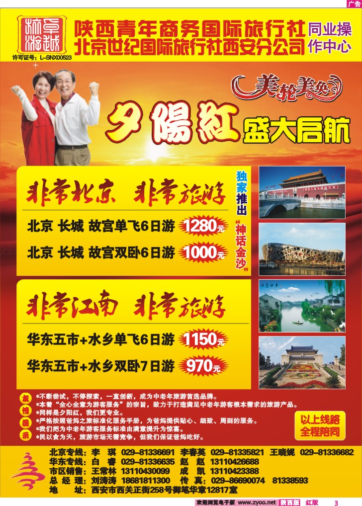 陕西青年商务国际旅行社