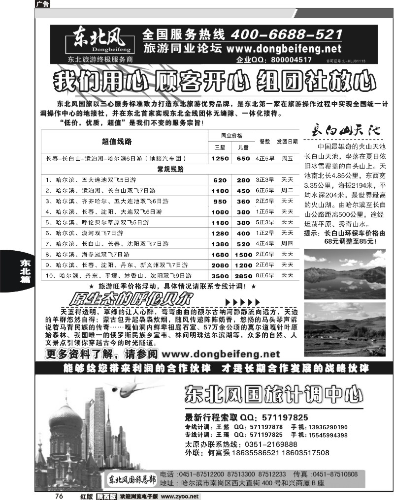 哈尔滨东北风国际旅行社1