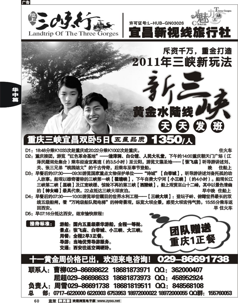 三峡专业户