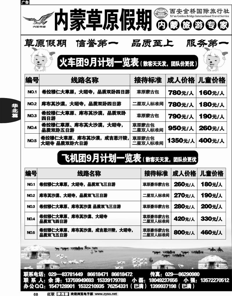 西安金桥国旅·内蒙草原假期1