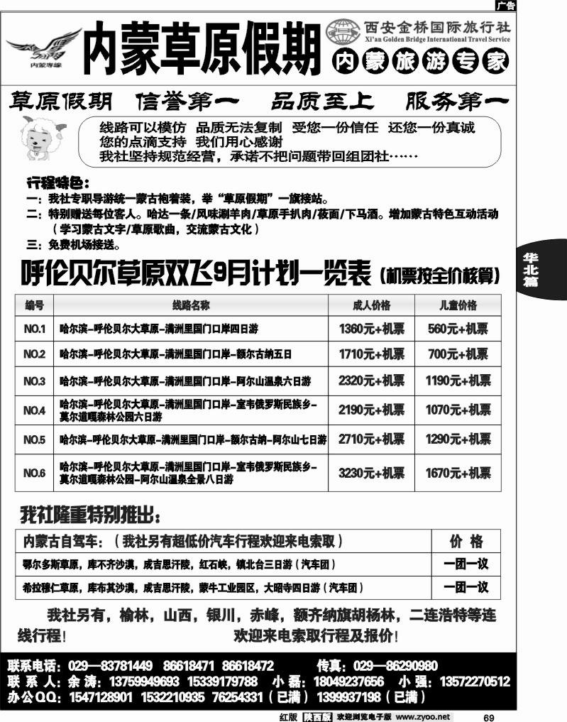 西安金桥国旅·内蒙草原假期2