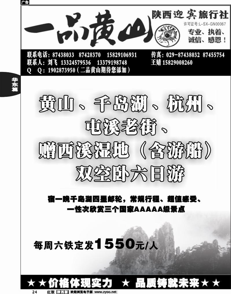 一品黄山