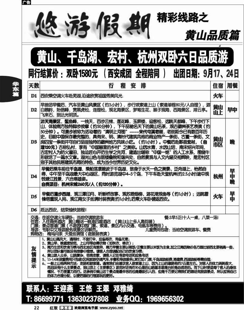 悠游假期——黄山专线1