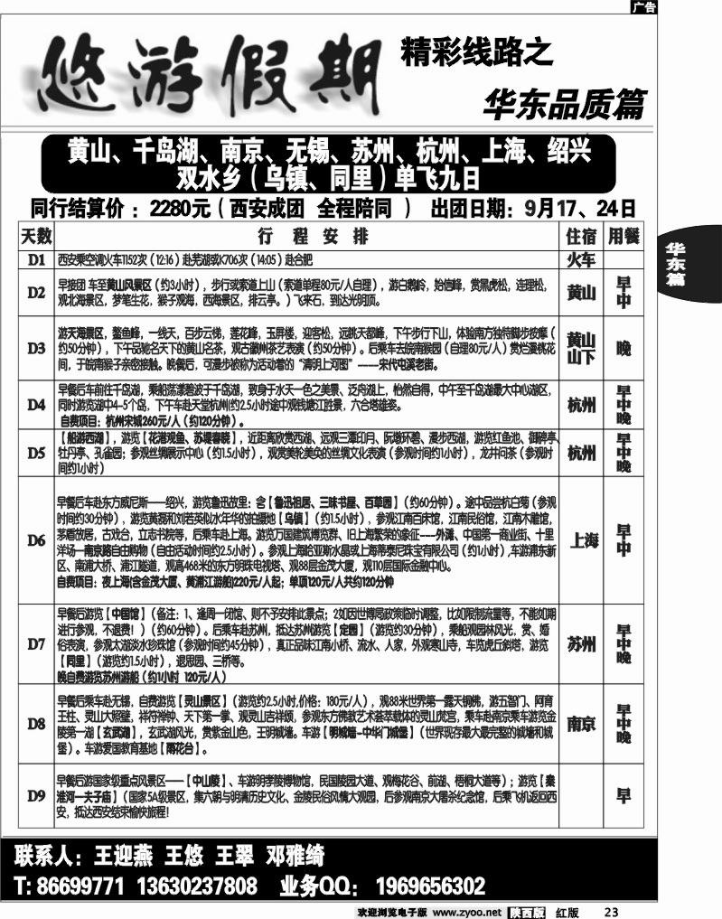 悠游假期——黄山专线2