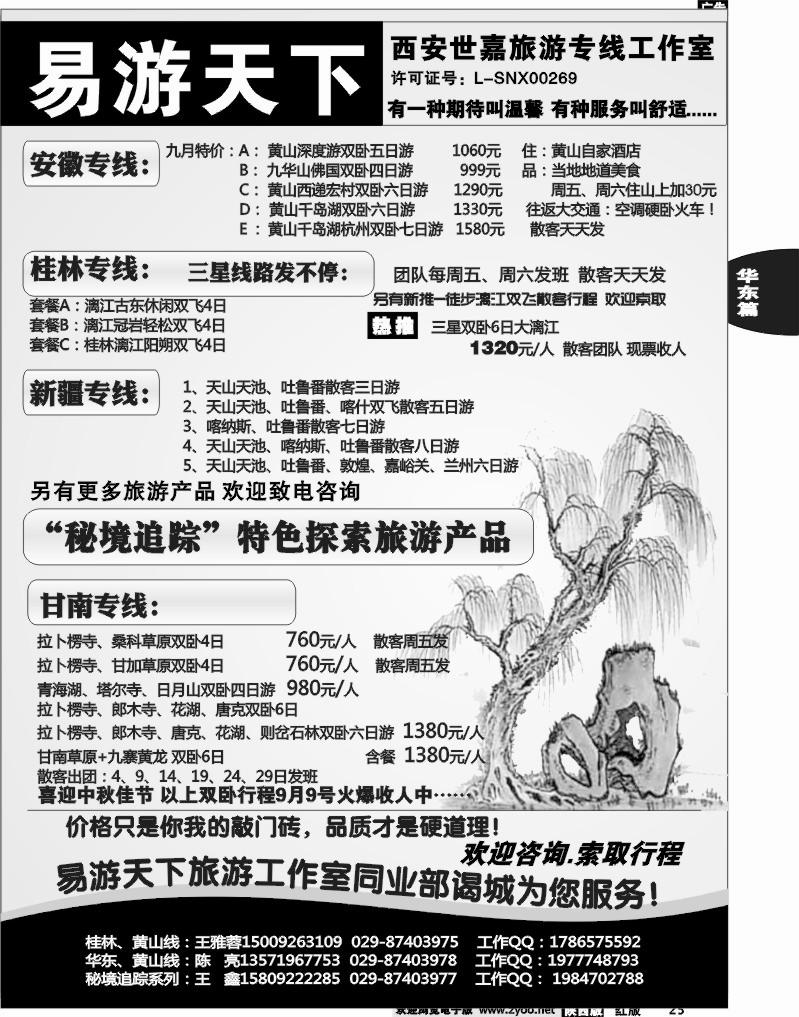 易游天下