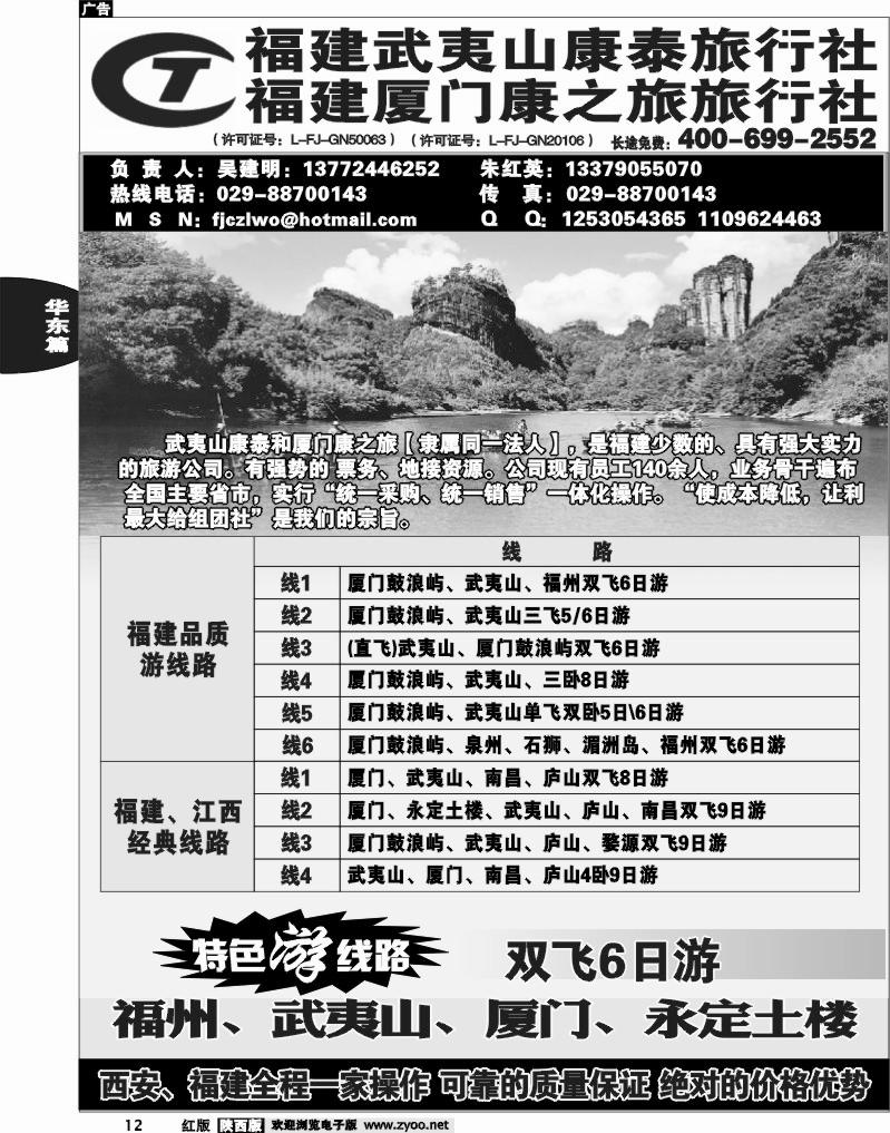 福建康泰