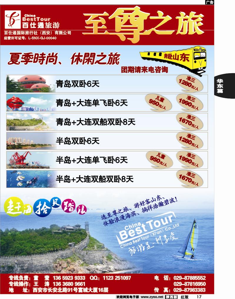 百仕通——至尊之旅