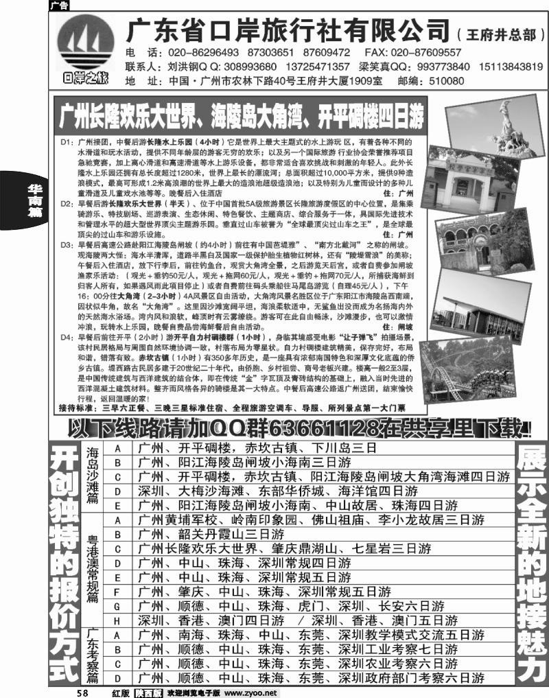 广东省口岸旅行社—广东全线品质地接