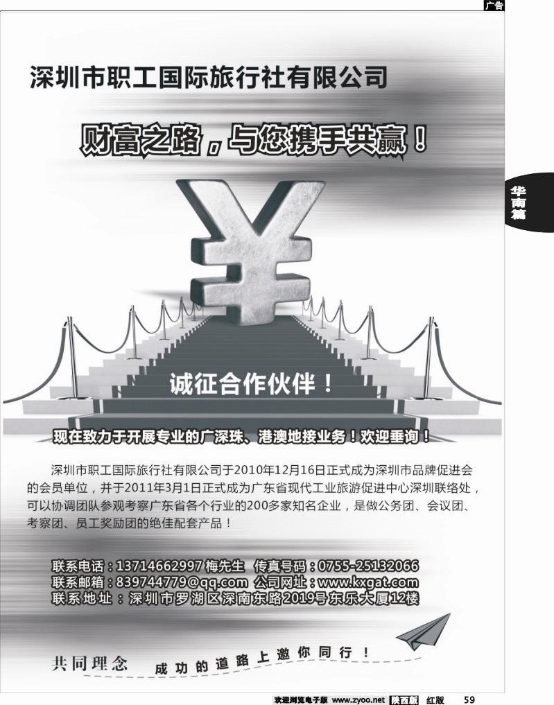 深圳职工国旅诚邀合作伙伴