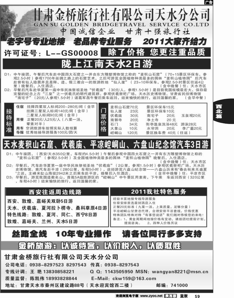 天水金桥旅行社-麦积山精品线路
