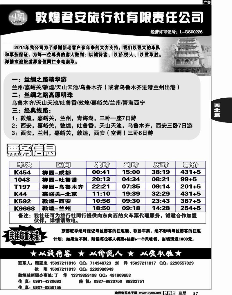 敦煌君安旅行社