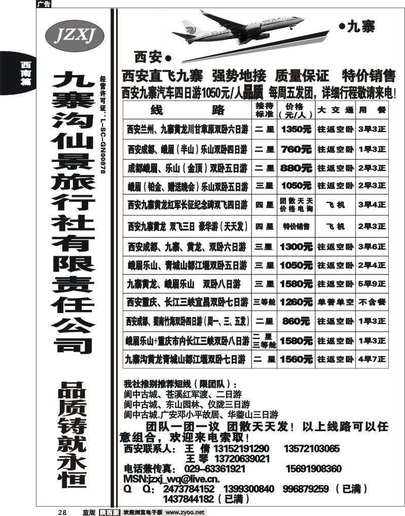 九寨沟仙景旅行社